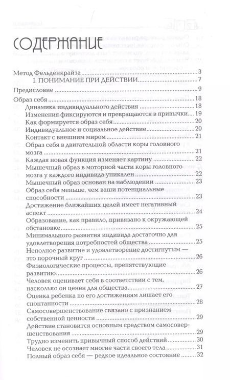 Фотография книги "Моше Фельденкрайз: Сознавание через движение. Двенадцать практических уроков"