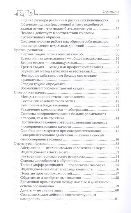 Фотография книги "Моше Фельденкрайз: Сознавание через движение. Двенадцать практических уроков"