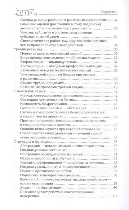 Фотография книги "Моше Фельденкрайз: Сознавание через движение. Двенадцать практических уроков"
