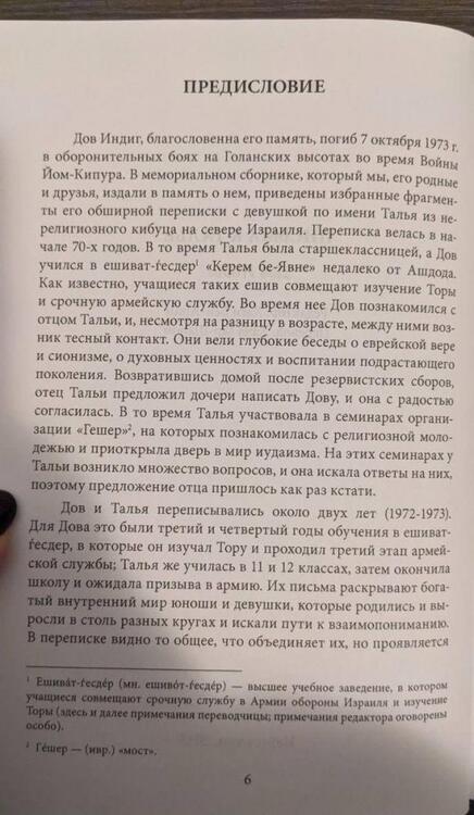 Фотография книги "Моше: Письма к Талье. Выверить прицел"