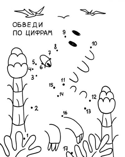 Фотография книги "Мошева: Тираннозавр идет в школу"