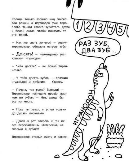 Фотография книги "Мошева: Тираннозавр идет в школу"