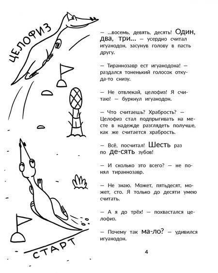 Фотография книги "Мошева: Тираннозавр идет в школу"