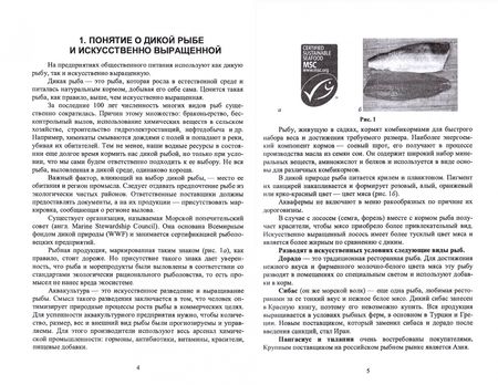 Фотография книги "Мошков: Технология приготовления пищи. Технология приготовления полуфабрикатов из рыбы. Учебное пособие"