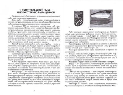 Фотография книги "Мошков: Технология приготовления пищи. Технология приготовления полуфабрикатов из рыбы. Учебное пособие"