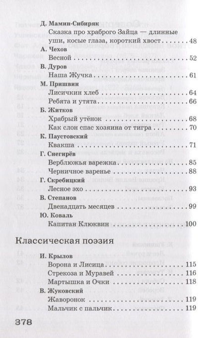 Фотография книги "Мошковская, Аким, Благинина: Полная библиотека внеклассного чтения. 2 класс"