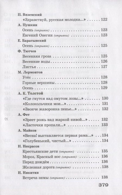 Фотография книги "Мошковская, Аким, Благинина: Полная библиотека внеклассного чтения. 2 класс"