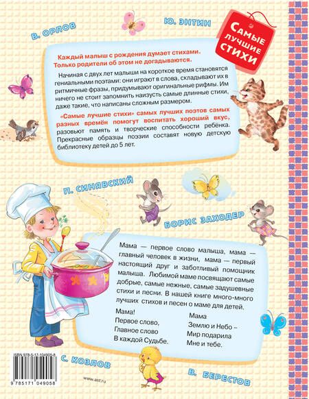 Фотография книги "Мошковская, Барто, Маршак, Заходер: Мама - главное слово!"