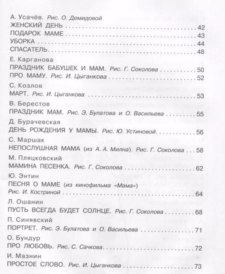 Фотография книги "Мошковская, Барто, Маршак, Заходер: Мама - главное слово!"