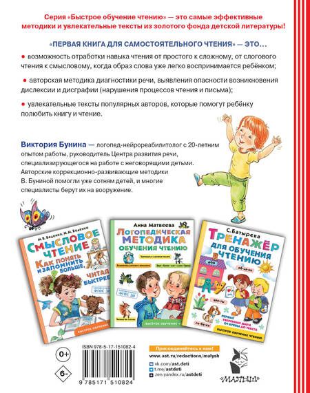 Фотография книги "Мошковская, Чуковский, Берестов: Первая книга для самостоятельного чтения"