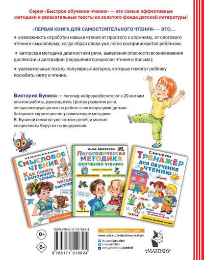 Фотография книги "Мошковская, Чуковский, Берестов: Первая книга для самостоятельного чтения"