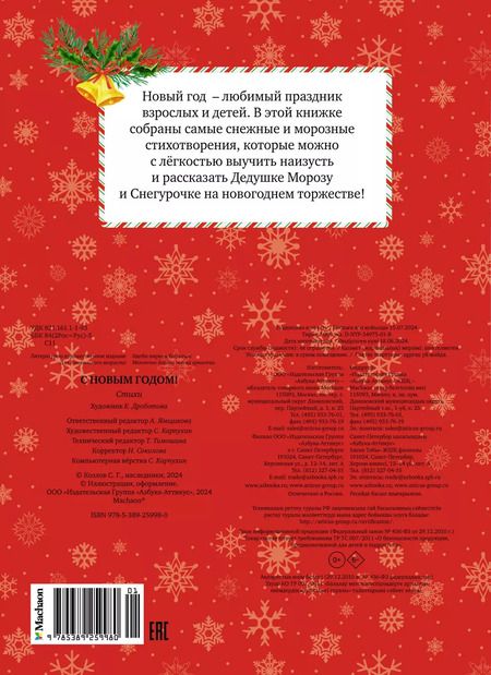 Фотография книги "Мошковская, Кудашева, Пушкин: С Новым годом!"