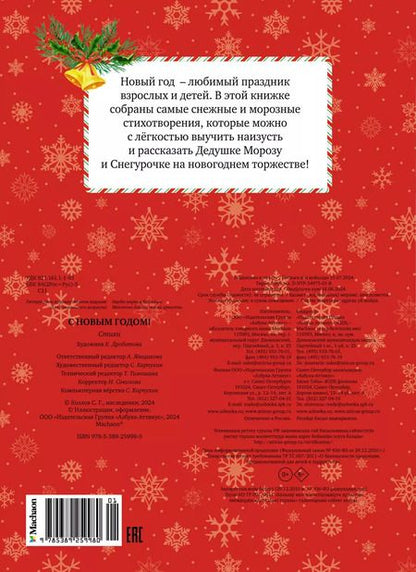 Фотография книги "Мошковская, Кудашева, Пушкин: С Новым годом!"