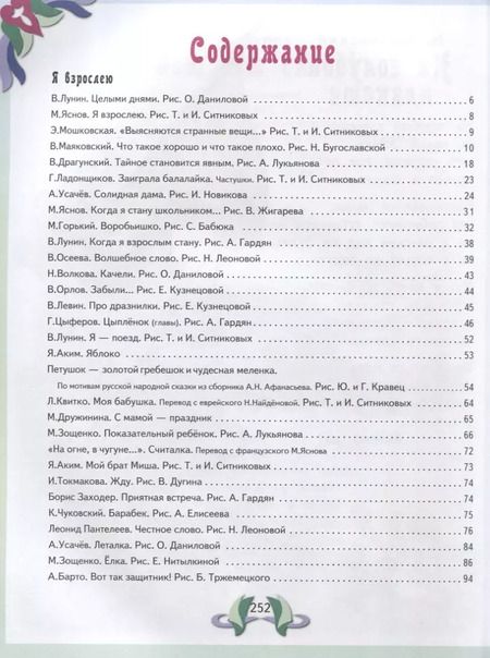 Фотография книги "Мошковская, Лунин, Яснов: Все лучшие произведения для детей. 4–6 лет"