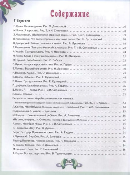 Фотография книги "Мошковская, Лунин, Яснов: Все лучшие произведения для детей. 4–6 лет"
