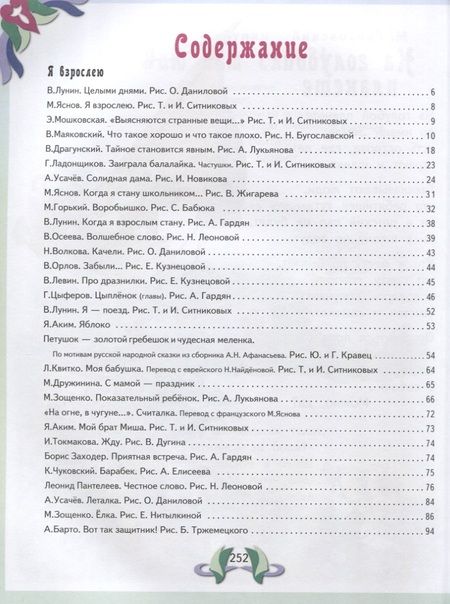 Фотография книги "Мошковская, Лунин, Яснов: Все лучшие произведения для детей. 4–6 лет"