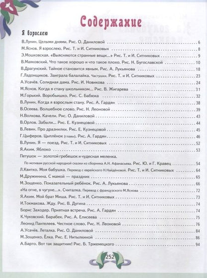 Фотография книги "Мошковская, Лунин, Яснов: Все лучшие произведения для детей. 4–6 лет"