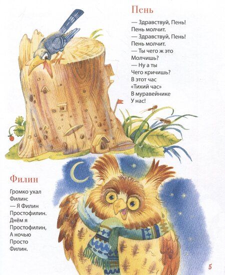 Фотография книги "Мошковская, Пивоварова: Первая книга малыша. Сказки на ночь, стихи, колыбельные"