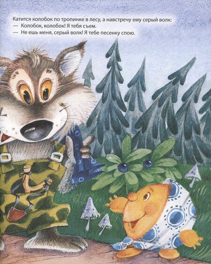 Фотография книги "Мошковская, Пивоварова: Первая книга малыша. Сказки на ночь, стихи, колыбельные"