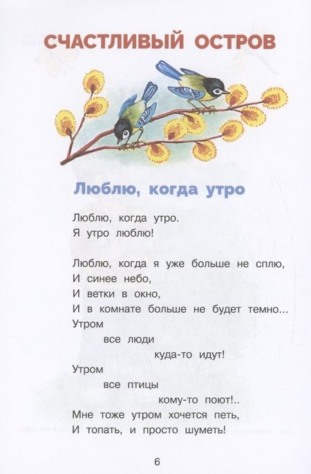 Фотография книги "Мошковская: Стихи и сказки"