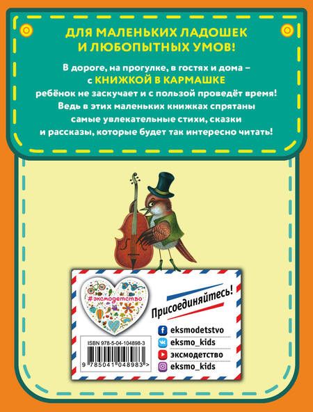 Фотография книги "Мошковская, Токмакова: Веселые стихи (ил. М. Литвиновой, Я. Хоревой)"