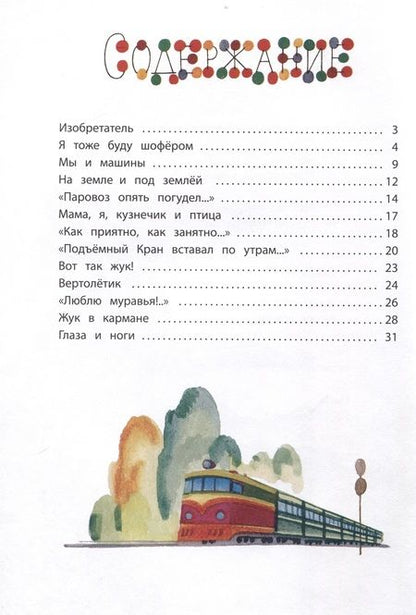 Фотография книги "Мошковская: Жук в кармане"