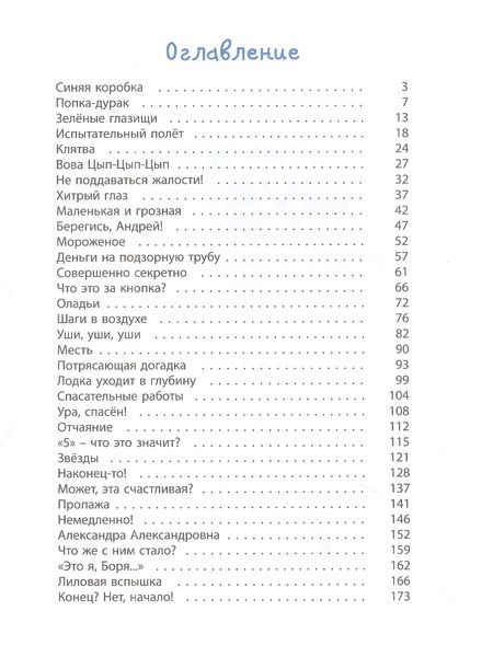 Фотография книги "Мошковский: Семь дней чудес"