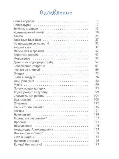 Фотография книги "Мошковский: Семь дней чудес"