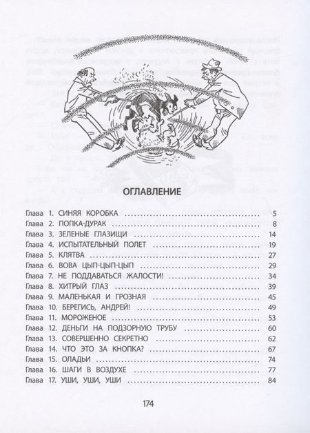 Фотография книги "Мошковский: Семь дней чудес"