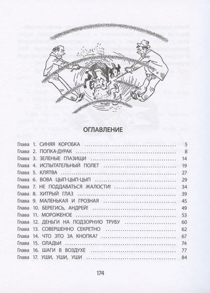 Фотография книги "Мошковский: Семь дней чудес"