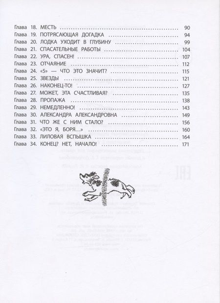 Фотография книги "Мошковский: Семь дней чудес"