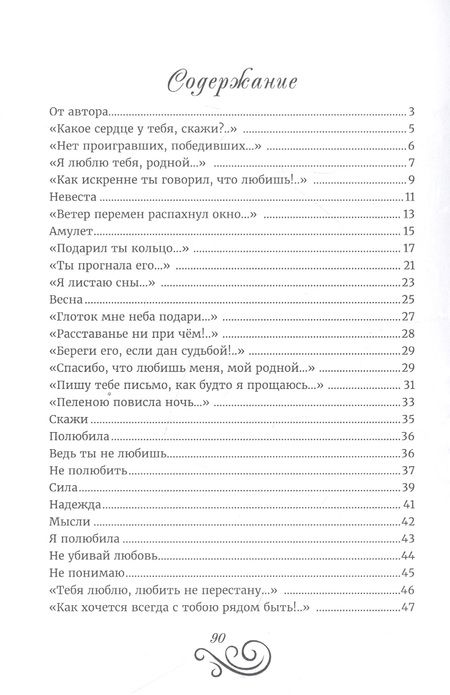 Фотография книги "Мошникова: Ты моя иллюзия. Избранные стихотворения"