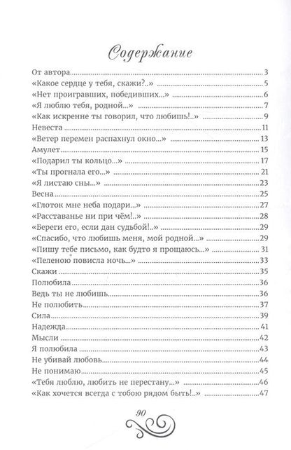 Фотография книги "Мошникова: Ты моя иллюзия. Избранные стихотворения"