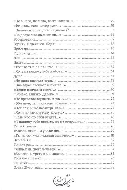Фотография книги "Мошникова: Ты моя иллюзия. Избранные стихотворения"