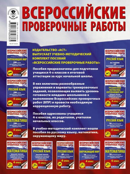 Фотография книги "Мошнина: Окружающий мир. 4 класс. Большой сборник тренировочных вариантов для подготовки к ВПР"