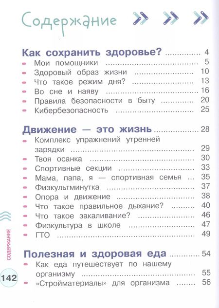 Фотография книги "Мошнина, Погожева: Здорово быть здоровым. 1-4 классы. Учебное пособие. ФГОС"