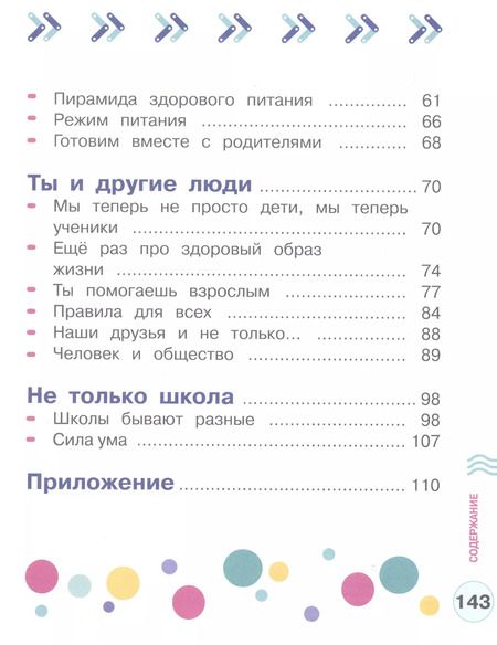 Фотография книги "Мошнина, Погожева: Здорово быть здоровым. 1-4 классы. Учебное пособие. ФГОС"