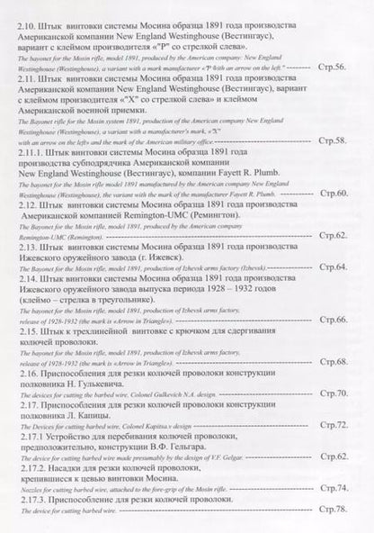 Фотография книги "Штык винтовки Мосина / Mosin Bayonets"