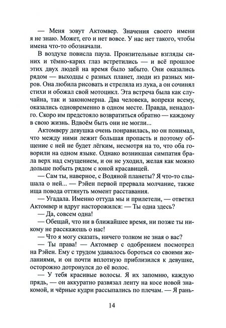 Фотография книги "Мосина: Любовь на просторах Вселенной"