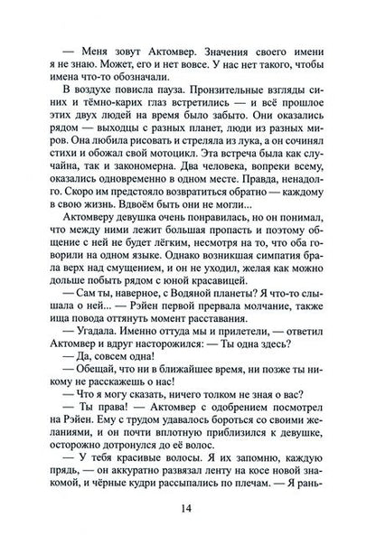 Фотография книги "Мосина: Любовь на просторах Вселенной"