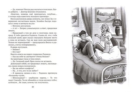 Фотография книги "Мосина: Мила-Радмила"