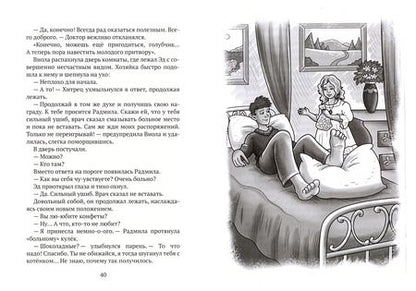 Фотография книги "Мосина: Мила-Радмила"