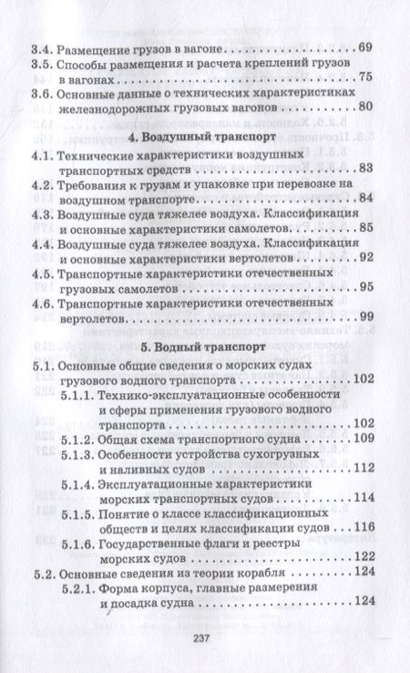 Фотография книги "Москаленко, Друзь, Москаленко: Транспортные средства. Учебное пособие для СПО"
