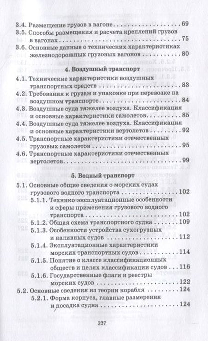 Фотография книги "Москаленко, Друзь, Москаленко: Транспортные средства. Учебное пособие для СПО"