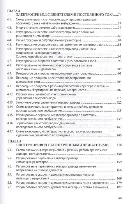 Фотография книги "Москаленко: Электрический привод. Учебник"