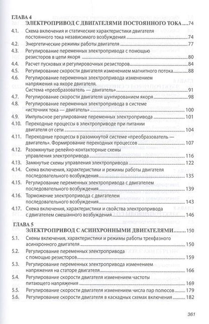 Фотография книги "Москаленко: Электрический привод. Учебник"