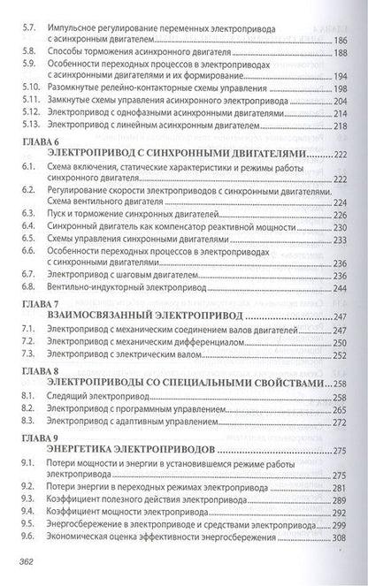 Фотография книги "Москаленко: Электрический привод. Учебник"
