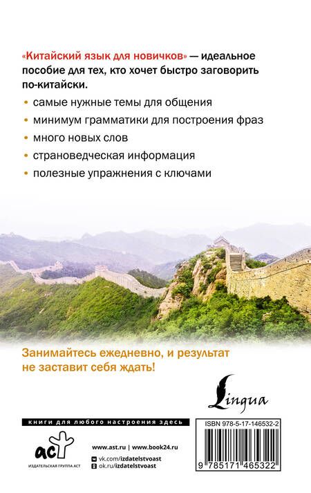 Фотография книги "Москаленко: Китайский язык для новичков"