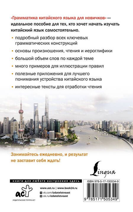 Фотография книги "Москаленко МаринаГрамматика китайского языка для новичков"