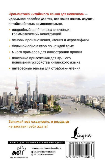 Фотография книги "Москаленко МаринаГрамматика китайского языка для новичков"